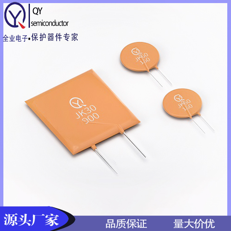 JK30插件自恢復(fù)保險絲